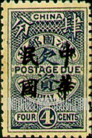 FindYourStampsValue: POSTAGE DUE: Issue of 1904, Overprinted in Black - 欠资: 黑色套印的1904年的发行