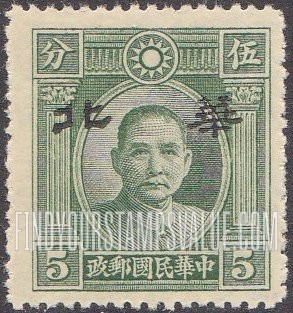 FindYourStampsValue: Japanese Occupation of North China: Honan, Hopei, Shansi, Shantung and Supeh (Northern Kiangsu): Dr. Sun Yat-sen, Overprinted in black with "North China" - 日本占领:华北 (河北、河南、山东、山西、苏北):孙中山:加盖“华北”邮票 (黑色的套印)