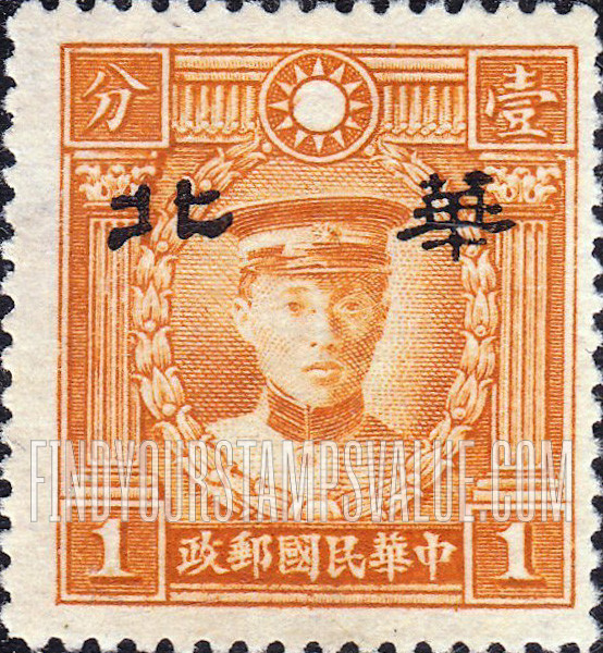 FindYourStampsValue: Japanese Occupation of North China: Honan, Hopei, Shansi, Shantung and Supeh (Northern Kiangsu): Martyrs Issue: Ch’en Ying-shih, Overprinted in black with "North China" - 日本占领:华北 (河北、河南、山东、山西、苏北):烈士系列:陈英士:加盖“华北”邮票 (黑色的套印)
