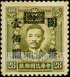 FindYourStampsValue: Martyrs Issue: Sung Chiao-jen, Surcharged in Black - 烈士系列: 黑色套印的宋教仁