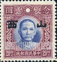 FindYourStampsValue: Japanese Occupation of Shansi (North China): Dr. Sun Yat-sen, Overprinted - 日本占领:山西 (华北):孙中山:加盖“山西”邮票