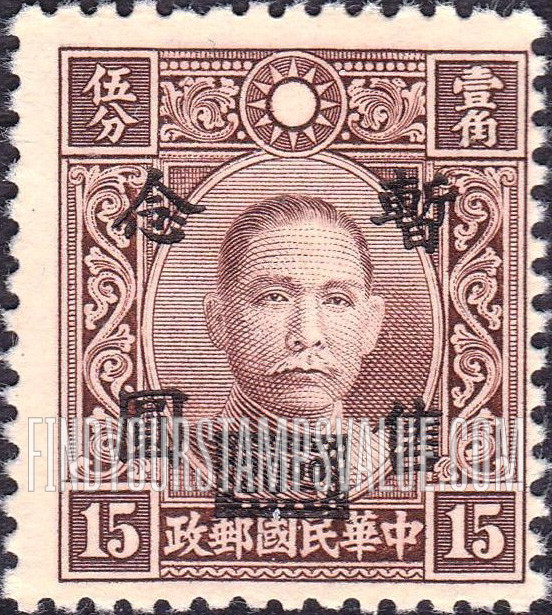 FindYourStampsValue: Japanese Occupation of Shanghai and Nanking (Central China): Dr. Sun Yat-sen, Surcharged - 日本占领:华中(南京和上海):孙中山:加盖“暂售”改值邮票
