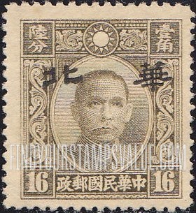 FindYourStampsValue: Japanese Occupation of North China: Honan, Hopei, Shansi, Shantung and Supeh (Northern Kiangsu): Dr. Sun Yat-sen, Overprinted in black with "North China" - 日本占领:华北 (河北、河南、山东、山西、苏北):孙中山:加盖“华北”邮票 (黑色的套印)