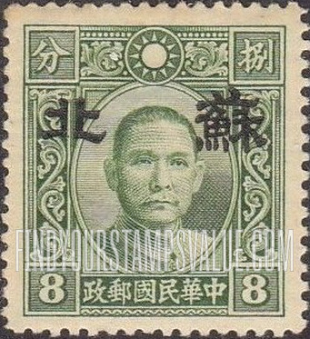 FindYourStampsValue: Japanese Occupation of Supeh (North China): Dr. Sun Yat-sen, Overprinted - 日本占领:苏北 (华北):孙中山:加盖“苏北”邮票