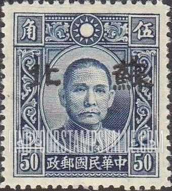 FindYourStampsValue: Japanese Occupation of Supeh (North China): Dr. Sun Yat-sen, Overprinted - 日本占领:苏北 (华北):孙中山:加盖“苏北”邮票