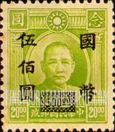 FindYourStampsValue: Dr. Sun Yat-sen, Black or Green Surcharge - 黑色或绿色套印的孙逸仙博士