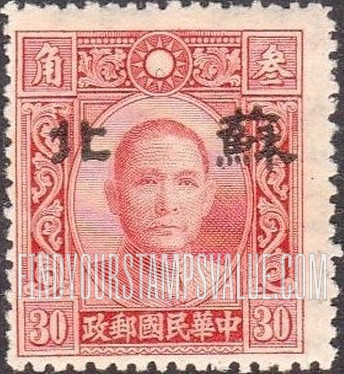 FindYourStampsValue: Japanese Occupation of Supeh (North China): Dr. Sun Yat-sen, Overprinted - 日本占领:苏北 (华北):孙中山:加盖“苏北”邮票
