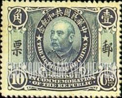 FindYourStampsValue: President Yuan Shikai - 袁世凯总统