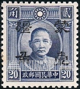FindYourStampsValue: Japanese Occupation of MENG CHIANG (Inner Mongolia): Dr. Sun Yat-sen, Surcharged in Black - 日本占领:蒙疆 (内蒙古):孙中山:加盖“蒙疆”改值邮票 (黑色的套印)