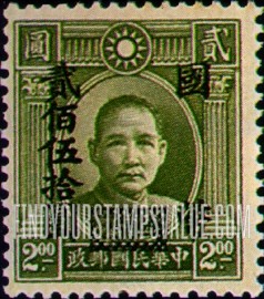 FindYourStampsValue: Dr. Sun Yat-sen, Black or Surcharge - 黑色套印的孙逸仙博士