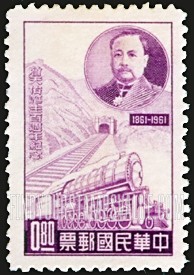 FindYourStampsValue: Jeme Tien-yow and Pataling Tunnel - 詹天佑和隧道