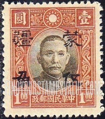 FindYourStampsValue: Japanese Occupation of MENG CHIANG (Inner Mongolia): Dr. Sun Yat-sen, Surcharged in Black - 日本占领:蒙疆 (内蒙古):孙中山:加盖“蒙疆”改值邮票 (黑色的套印)