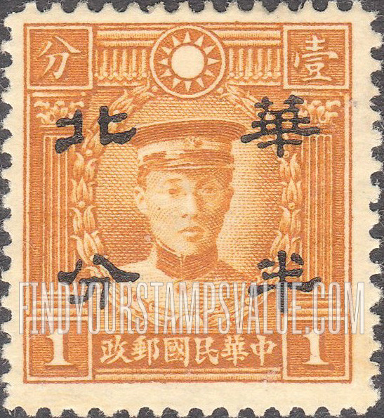 FindYourStampsValue: Japanese Occupation of North China: Honan, Hopei, Shansi, Shantung and Supeh (Northern Kiangsu): Martyrs Issue: Ch’en Ying-shih, Surcharged with "North China" - 日本占领:华北 (河北、河南、山东、山西、苏北):烈士系列:陈英士:加盖“华北”邮票