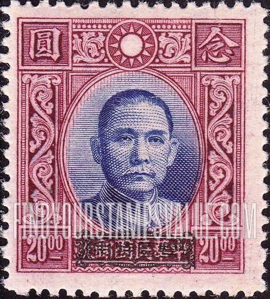 FindYourStampsValue: Japanese Occupation (Kwangtung): Dr. Sun Yat-sen, Overprinted in Black - 日本占领(广东省):孙中山(黑色的套印)