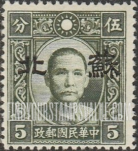 FindYourStampsValue: Japanese Occupation of Supeh (North China): Dr. Sun Yat-sen, Overprinted - 日本占领:苏北 (华北):孙中山:加盖“苏北”邮票