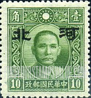 FindYourStampsValue: Japanese Occupation of Hopei (North China): Dr. Sun Yat-sen, Overprinted - 日本占领:河北 (华北):孙中山:加盖“河北”邮票