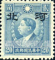 FindYourStampsValue: Japanese Occupation of Hopei (North China): Martyrs Issue: Huang Hsing, Overprinted - 日本占领:河北 (华北):烈士系列:黄兴:加盖“河北”邮票