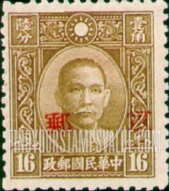 FindYourStampsValue: MILITARY: Dr. Sun Yat-sen, Stamp of 1939, Overprinted in Red - 军邮: 孙逸仙博士 (孙中山): 红色套印的1939年的邮票