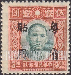 FindYourStampsValue: Japanese Occupation (Kwangtung): Dr. Sun Yat-sen, Overprinted in Black - 日本占领(广东省):孙中山:加盖“粤省贴用”邮票 (黑色的套印)