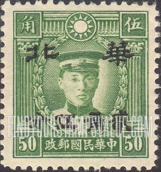 FindYourStampsValue: Japanese Occupation of North China: Honan, Hopei, Shansi, Shantung and Supeh (Northern Kiangsu): Martyrs Issue: Ch’en Ying-shih, Surcharged with "North China" - 日本占领:华北 (河北、河南、山东、山西、苏北):烈士系列:陈英士:加盖“华北”邮票