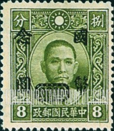 FindYourStampsValue: Dr. Sun Yat-sen, Black Surcharge - 黑色套印的孙逸仙博士