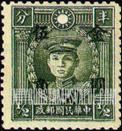 FindYourStampsValue: Martyrs Issue: Teng Keng, Surcharged in Black - 烈士系列: 黑色套印的邓铿