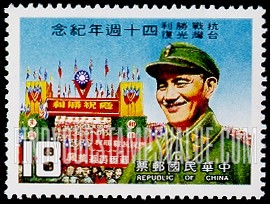 FindYourStampsValue: Chiang Kai-shek, Triumphal Arch - 蒋介石，凯旋门