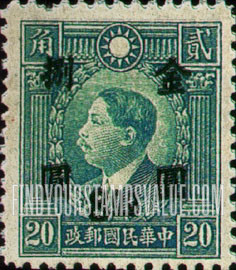 FindYourStampsValue: Martyrs Issue: Huang Hsing, Surcharged in Black - 烈士系列: 黑色套印的黄兴