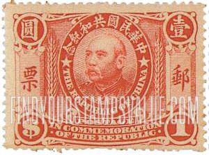 FindYourStampsValue: President Yuan Shikai - 袁世凯总统