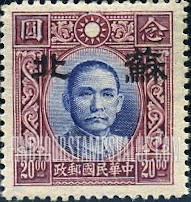 FindYourStampsValue: Japanese Occupation of Supeh (North China): Dr. Sun Yat-sen, Overprinted - 日本占领:苏北 (华北):孙中山:加盖“苏北”邮票