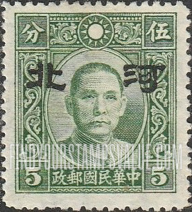 FindYourStampsValue: Japanese Occupation of Hopei (North China): Dr. Sun Yat-sen, Overprinted - 日本占领:河北 (华北):孙中山:加盖“河北”邮票
