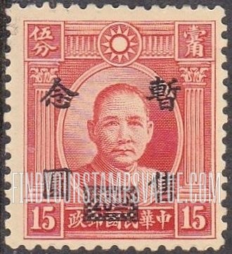 FindYourStampsValue: Japanese Occupation of Shanghai and Nanking (Central China): Dr. Sun Yat-sen, Surcharged - 日本占领:华中(南京和上海):孙中山:加盖“暂售”改值邮票