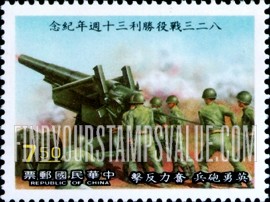 FindYourStampsValue: Victory at the Battle of Kinmen, 30th Anniversary: Cannon - 金门战役胜利30周年纪念: 大炮