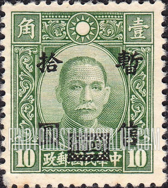 FindYourStampsValue: Japanese Occupation of Shanghai and Nanking (Central China): Dr. Sun Yat-sen, Surcharged - 日本占领:华中(南京和上海):孙中山:加盖“暂售”改值邮票