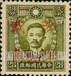 FindYourStampsValue: Martyrs Issue: Sung Chiao-jen, Surcharged in Red - 烈士系列: 红色印的宋教仁