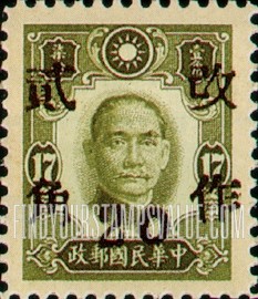 FindYourStampsValue: Dr. Sun Yatsen, Surcharged in Black - 黑色印的孙逸仙博士