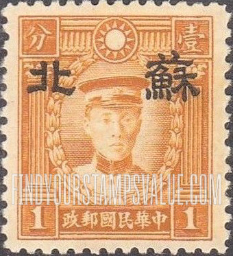 FindYourStampsValue: Japanese Occupation of Supeh (North China): Martyrs Issue: Ch’en Ying-shih, Overprinted - 日本占领:苏北 (华北):烈士系列:陈英士:加盖“苏北”邮票