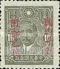 FindYourStampsValue: Dr. Sun Yat-sen, Overprinted in Red - 红色印的孙逸仙博士