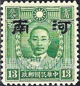 FindYourStampsValue: Japanese Occupation of Honan (North China): Martyrs Issue: Chu Chih-hsin, Overprinted - 日本占领:河南 (华北):烈士系列:朱执信:加盖“河南”邮票