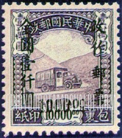 FindYourStampsValue: Numeral Value, Surcharged in Black or Carmine - 黑色或胭脂红色套印的数值