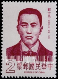 FindYourStampsValue: Cheng Shih-liang, Revolutionary - 郑士良, 革命家