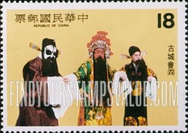 FindYourStampsValue: Opera scenes: The Ku Cheng Reunion - 歌剧场面: 古城会