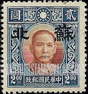 FindYourStampsValue: Japanese Occupation of Supeh (North China): Dr. Sun Yat-sen, Overprinted - 日本占领:苏北 (华北):孙中山:加盖“苏北”邮票