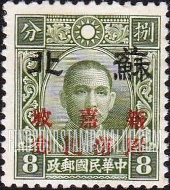 FindYourStampsValue: Japanese Occupation of Supeh (North China): Dr. Sun Yat-sen, Overprinted in Red with “Anniversary of The Fall of Singapore" - 日本占领:苏北 (华北):孙中山:加盖“苏北 新嘉坡陷落纪念”邮票 (红色的套印)