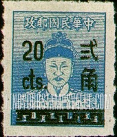FindYourStampsValue: Cheng Ch’eng-kung (Koxinga), Surcharged in Black - 黑色套印的郑成功 ( 国姓爷)