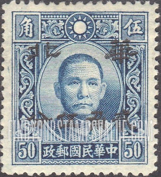 FindYourStampsValue: Japanese Occupation of North China: Honan, Hopei, Shansi, Shantung and Supeh (Northern Kiangsu): Dr. Sun Yat-sen, Surcharged with "North China" - 日本占领:华北 (河北、河南、山东、山西、苏北):孙中山:加盖“华北”邮票