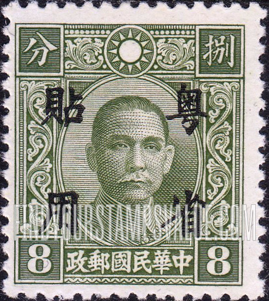 FindYourStampsValue: Japanese Occupation (Kwangtung): Dr. Sun Yat-sen, Overprinted in Black - 日本占领(广东省):孙中山:加盖“粤省贴用”邮票 (黑色的套印)