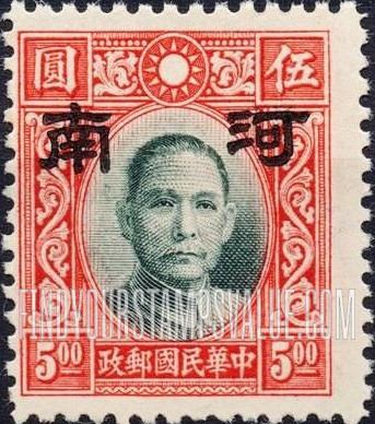 FindYourStampsValue: Japanese Occupation of Honan (North China): Dr. Sun Yat-sen, Overprinted - 日本占领:河南 (华北):孙中山:加盖“河南”邮票