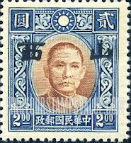 FindYourStampsValue: Japanese Occupation of Shansi (North China): Dr. Sun Yat-sen, Overprinted - 日本占领:山西 (华北):孙中山:加盖“山西”邮票