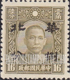 FindYourStampsValue: Japanese Occupation of North China: Honan, Hopei, Shansi, Shantung and Supeh (Northern Kiangsu): Dr. Sun Yat-sen, Surcharged with "North China" - 日本占领:华北 (河北、河南、山东、山西、苏北):孙中山:加盖“华北”邮票
